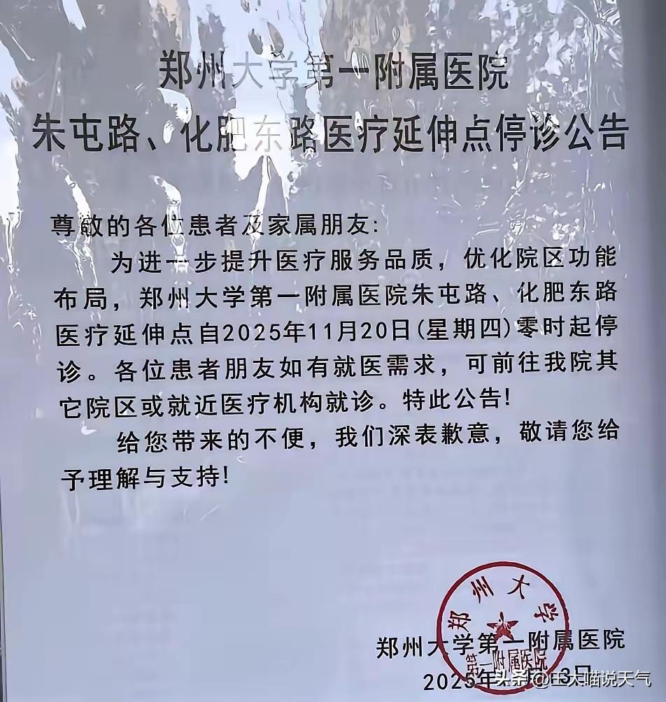 亚洲最大的医院—郑大一附院已经在瘦身了。
郑大一附院瘦身行动已经开始了，没想到会