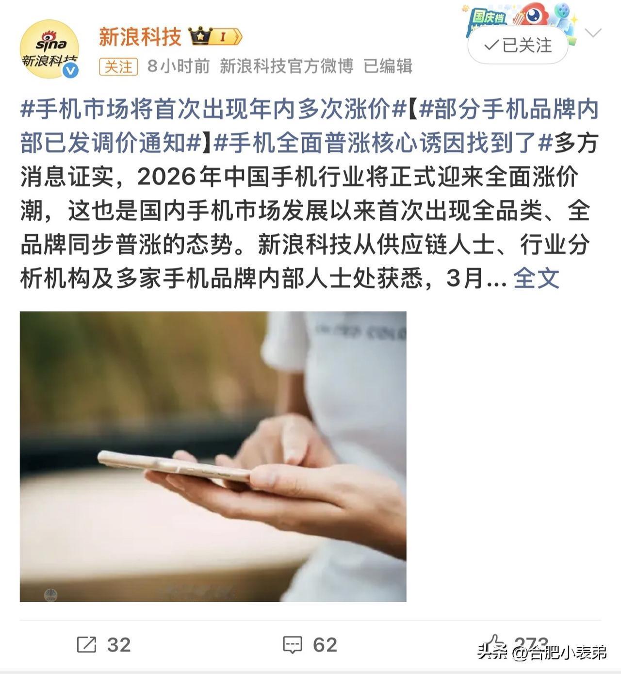 涨价多家媒体报道，今年新机或集体涨价，内存条年前更是涨疯了，成本压力全传导到消费