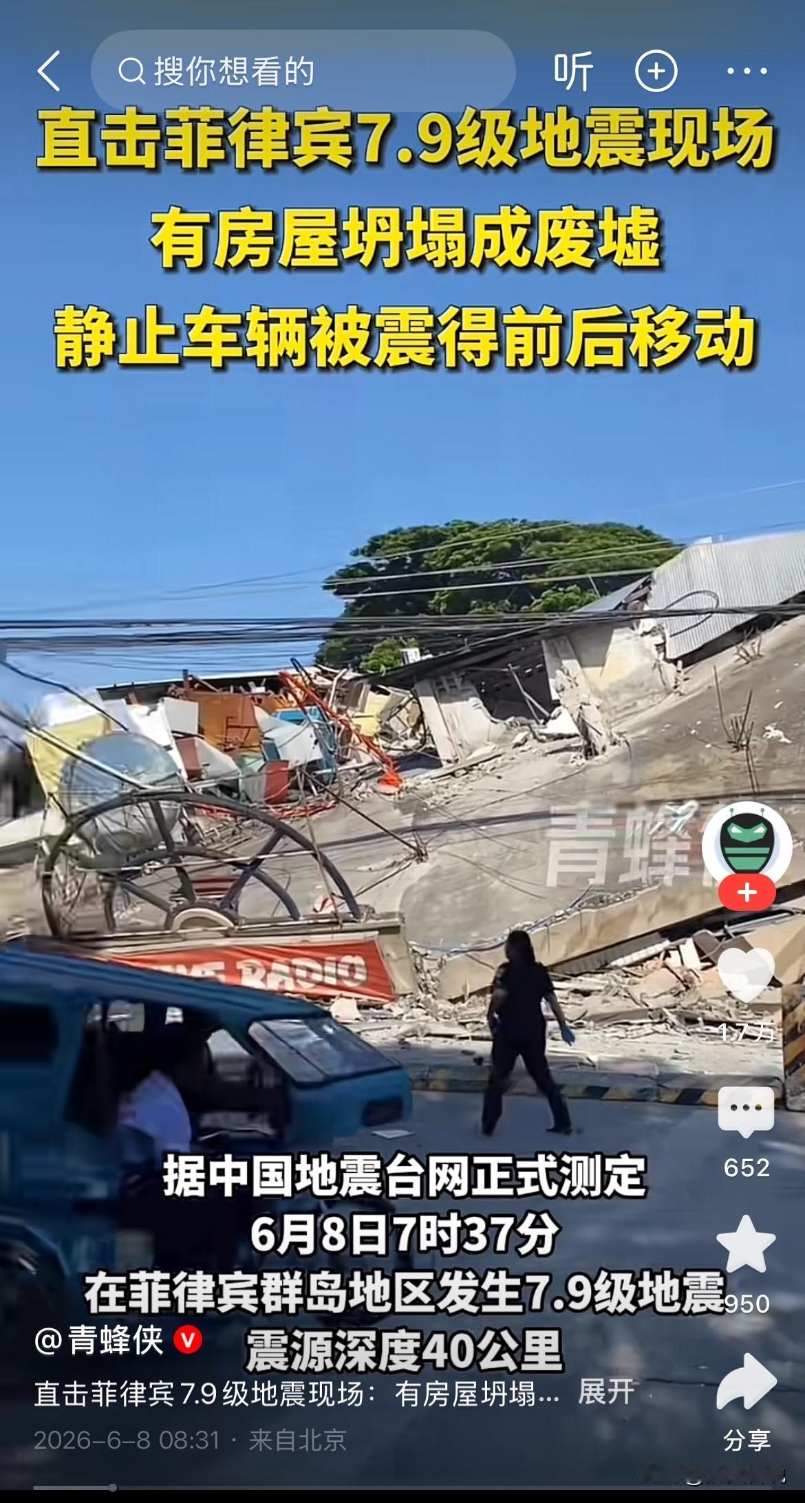 菲律宾发生7.9级地震，看到评论区，有的人评论了一句：“海啸什么时候来”，当然有
