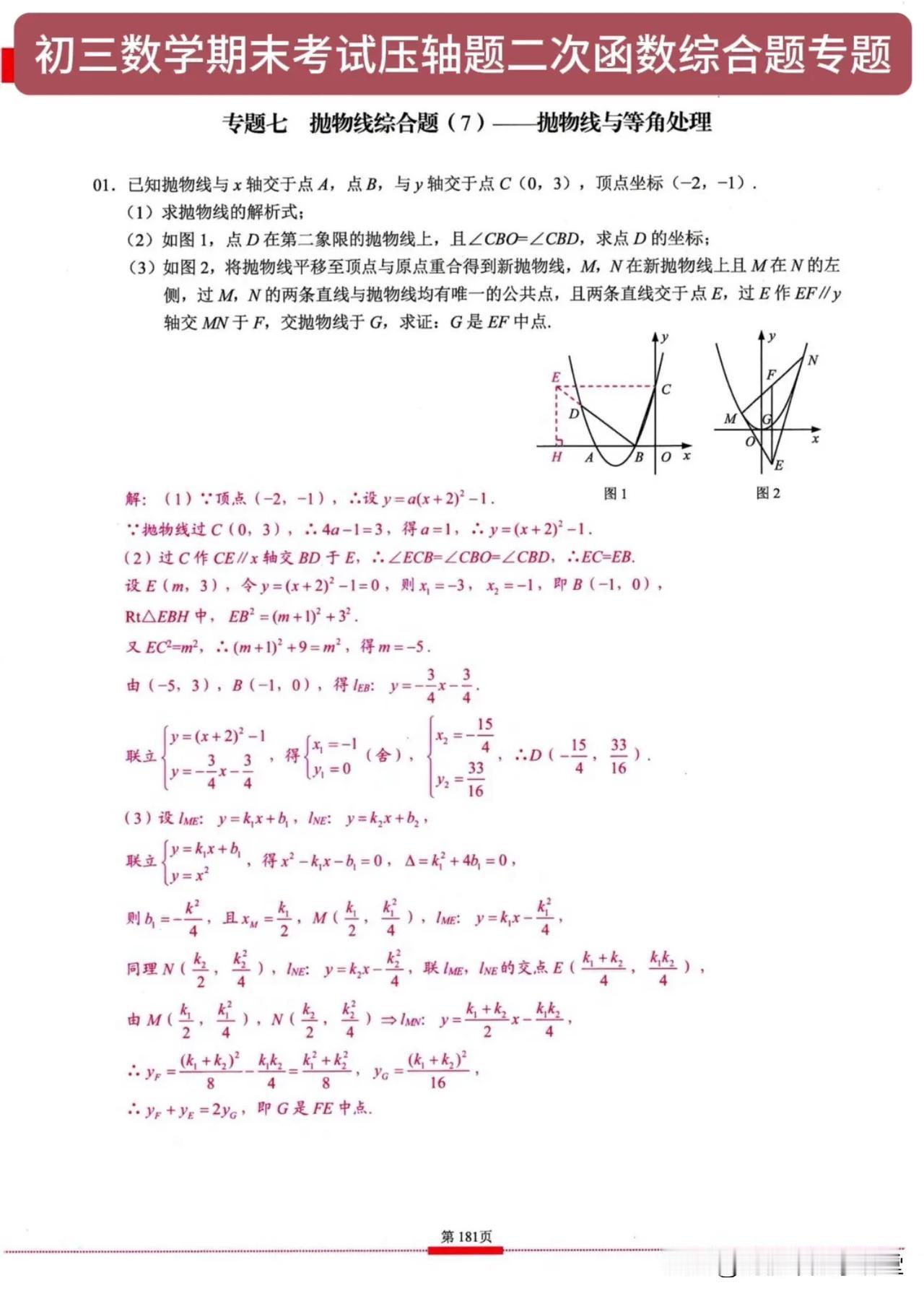 初三数学期末考试压轴题二次函数综合题专题