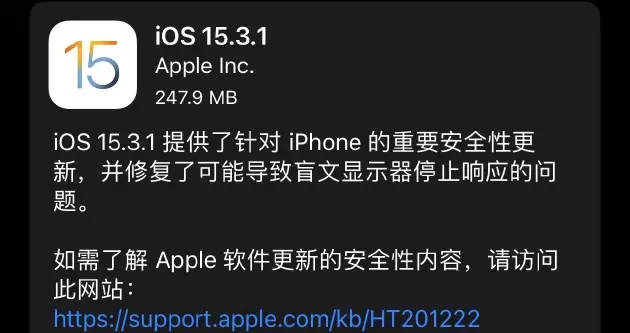 |苹果推送正式版iOS/iPadOS15.3.1 修复Safari网页漏洞