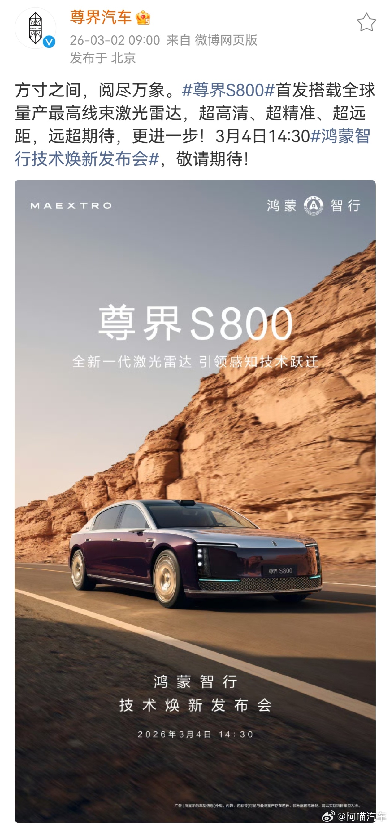 独家爆料来了，尊界首搭新激光雷达远远不止500线鸿蒙智行技术焕新发布会越来越近，