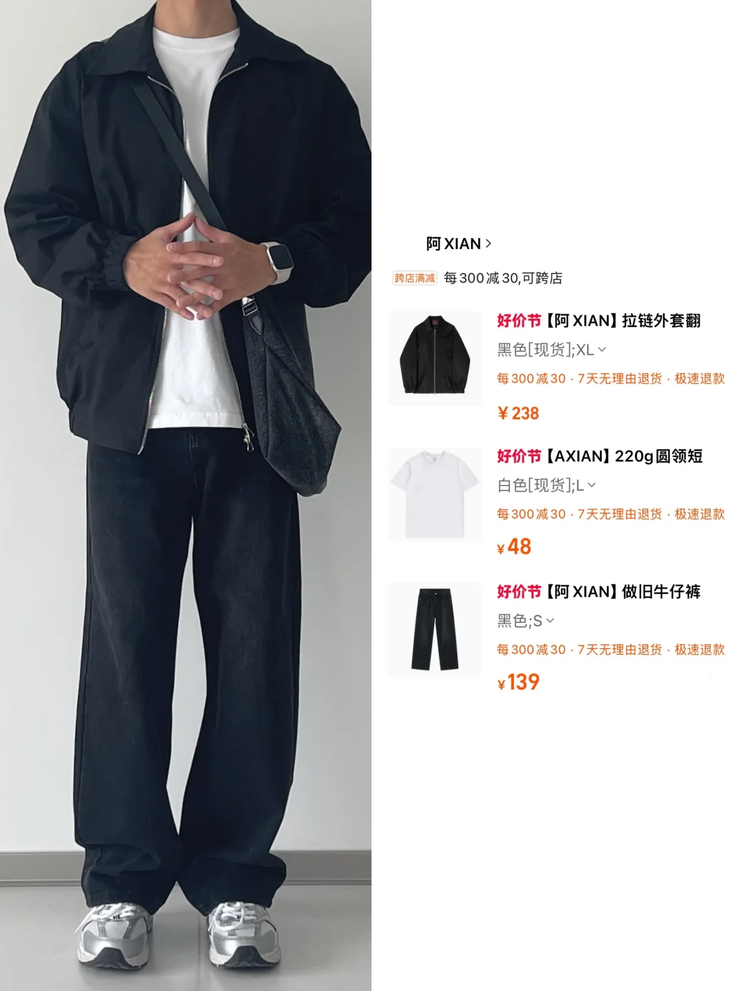 OOTD｜黑白基础搭配的时尚演绎