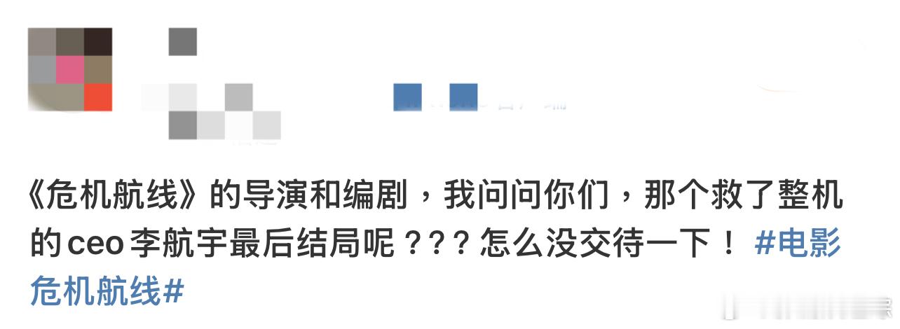 #危机航线郭晓东回应结局# 看完《危机航线》，对结局充满疑惑，郭晓东老师的回应让