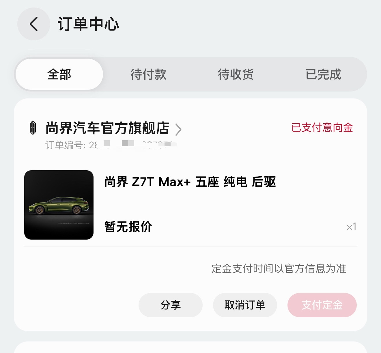 尚界Z7预售价格22.98万起 尚界Z7、尚界Z7T 全国首批展车将于3月28日