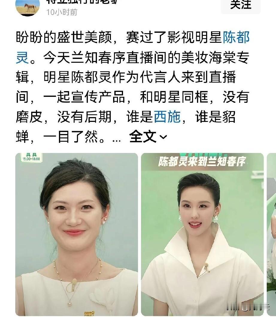 这位博主这么比较盼盼和陈都灵不知有什么目的。哪怕带着滤镜，也不该这么比较吧，这是