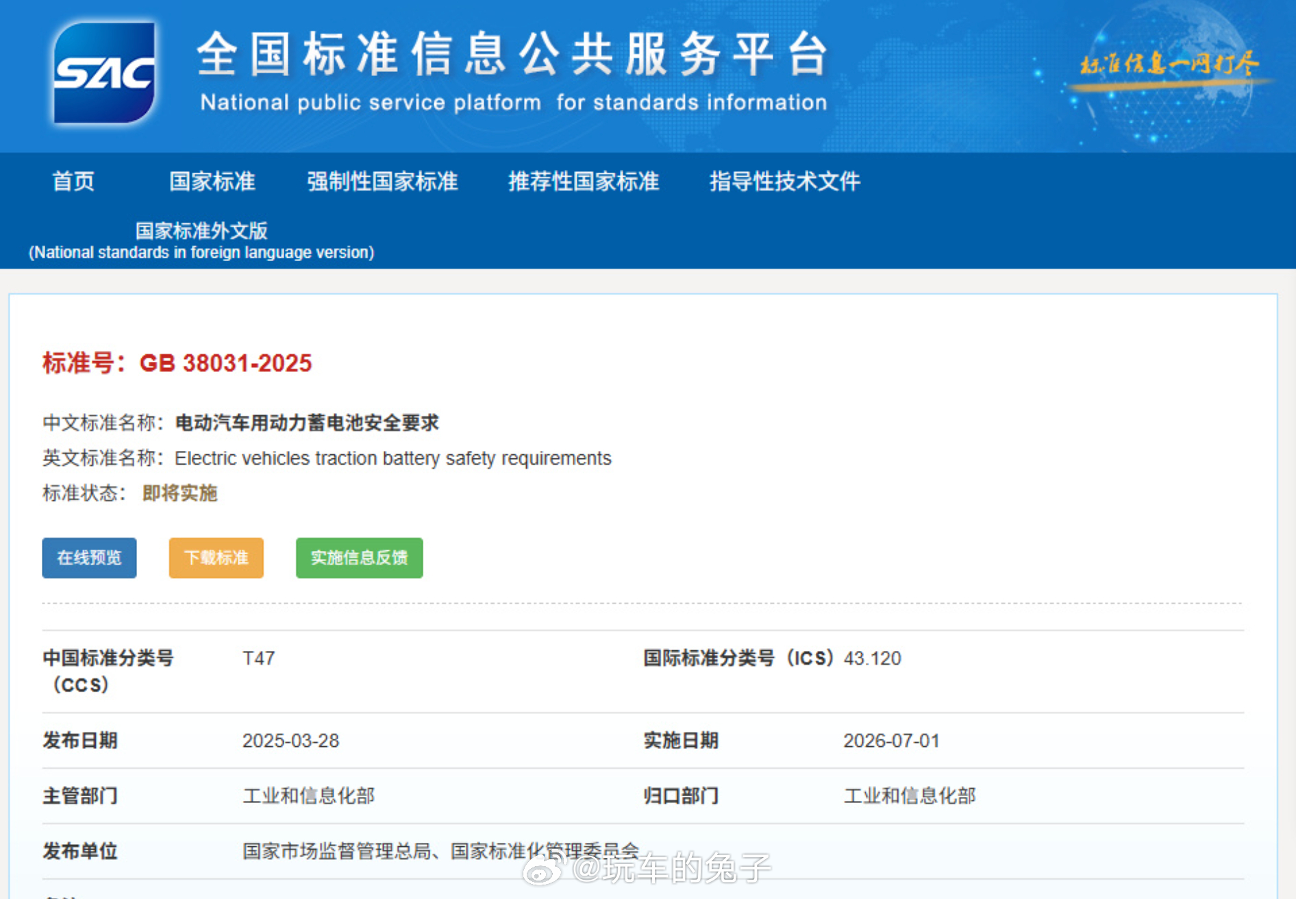 电动汽车用动力蓄电池安全新要求 实际上，现在几乎所有新能源车品牌，都宣称自己能达