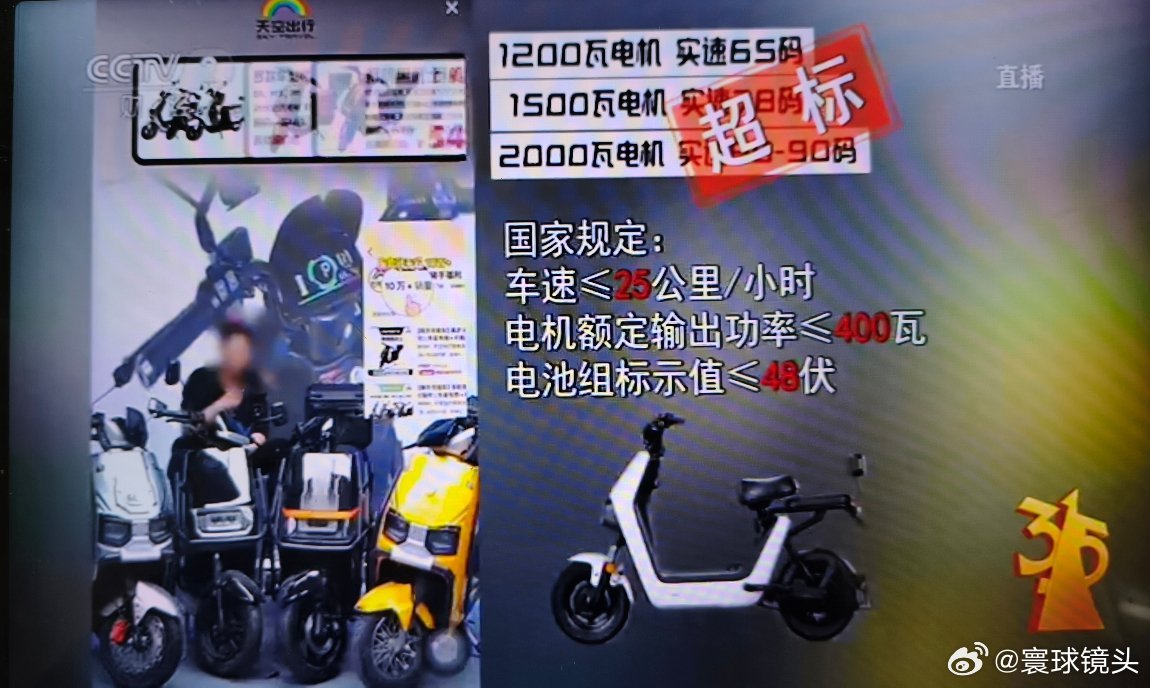 315晚会电动自行车严重超速，有的甚至能达到80公里/小时，可显示总是25公里/