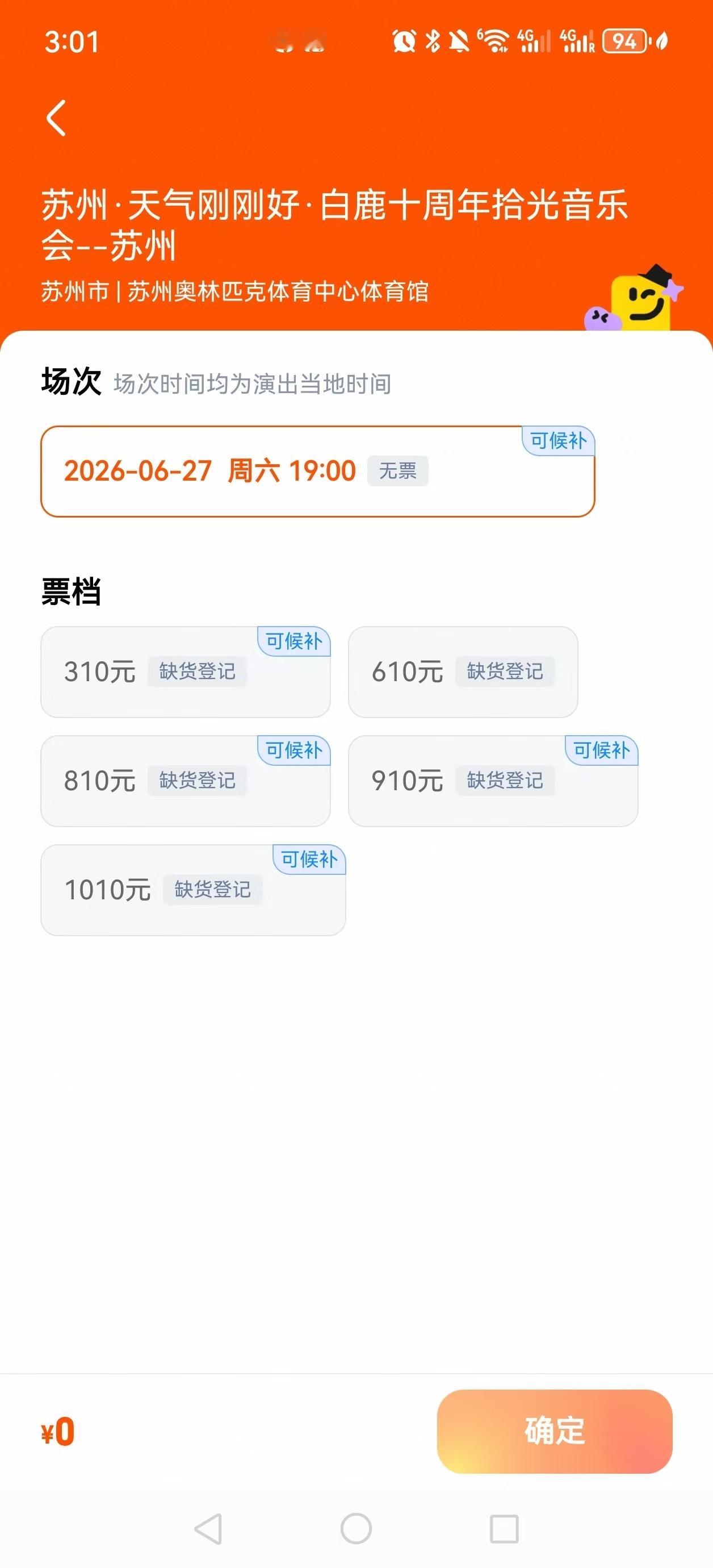 白鹿十周年见面会刚刚有一瞬间可以补票，应该是有部分公告回收票，然后再次秒没了…再