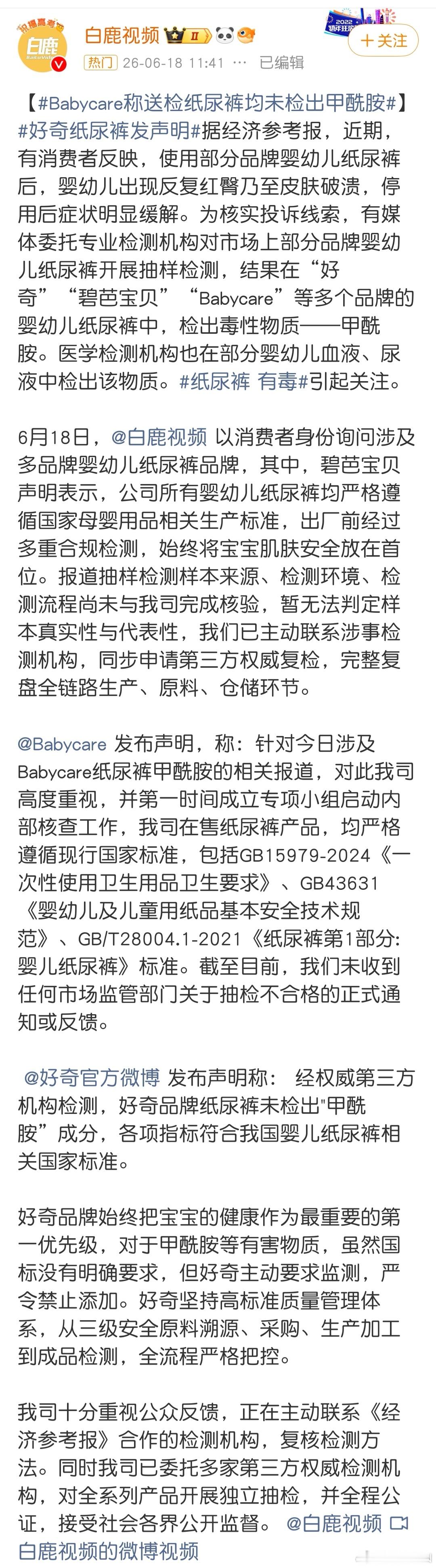 babycare回应目前三大品牌都回应自己纸尿裤没有问题， 是不是送检者的产品已