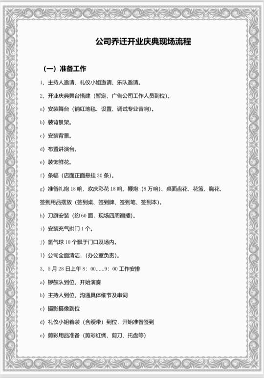 企业行政组织的搬迁仪式