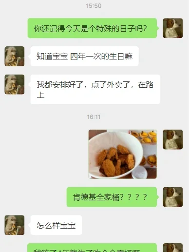 4年才一次！！这个男友还行不行了
