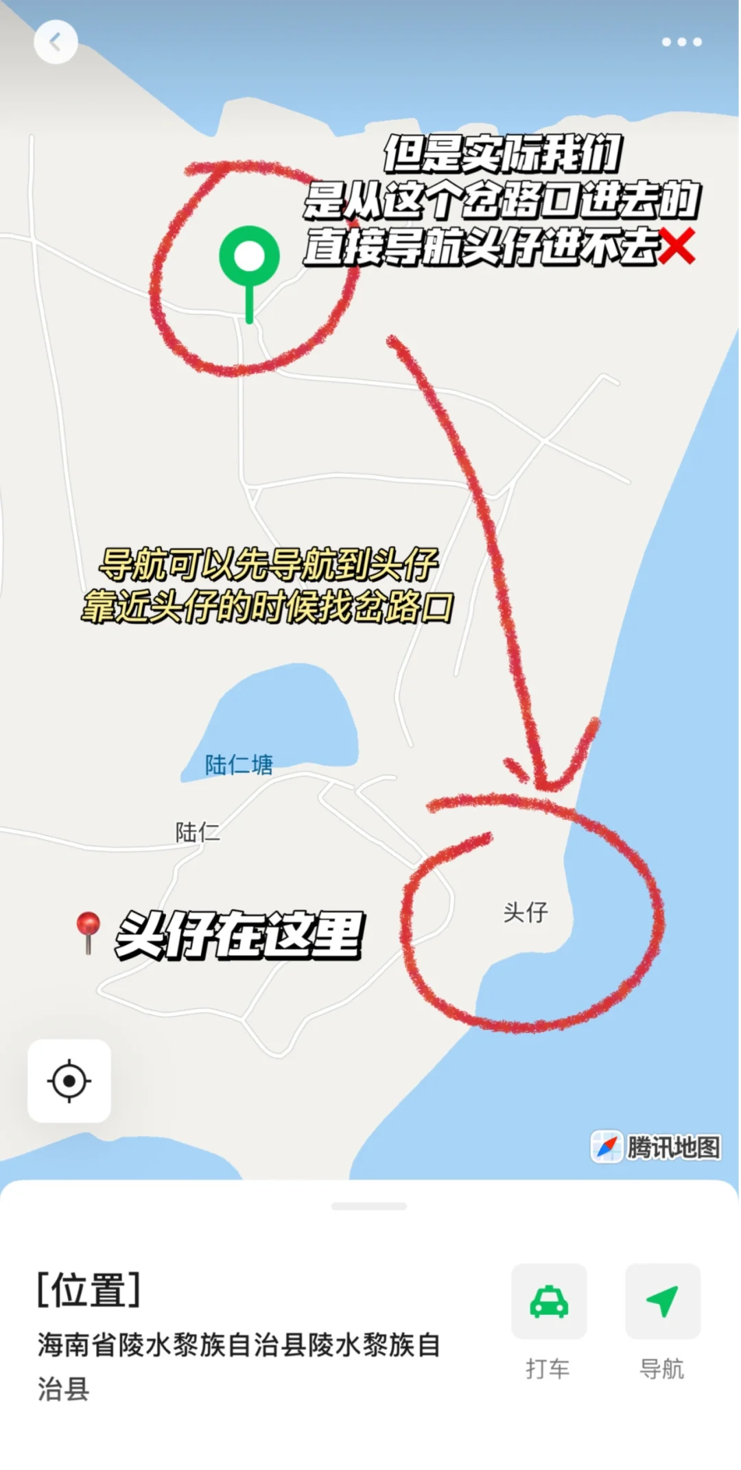 来海南看海不如看山‼️陵水沉船正确导航路线