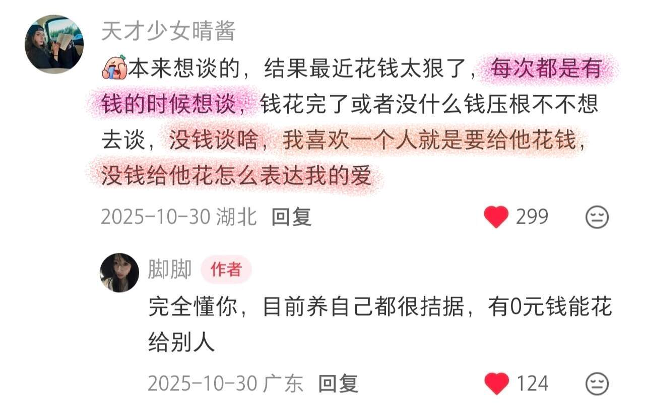 没钱真的没有心气谈恋爱 “先谋生，再谋爱”吧 