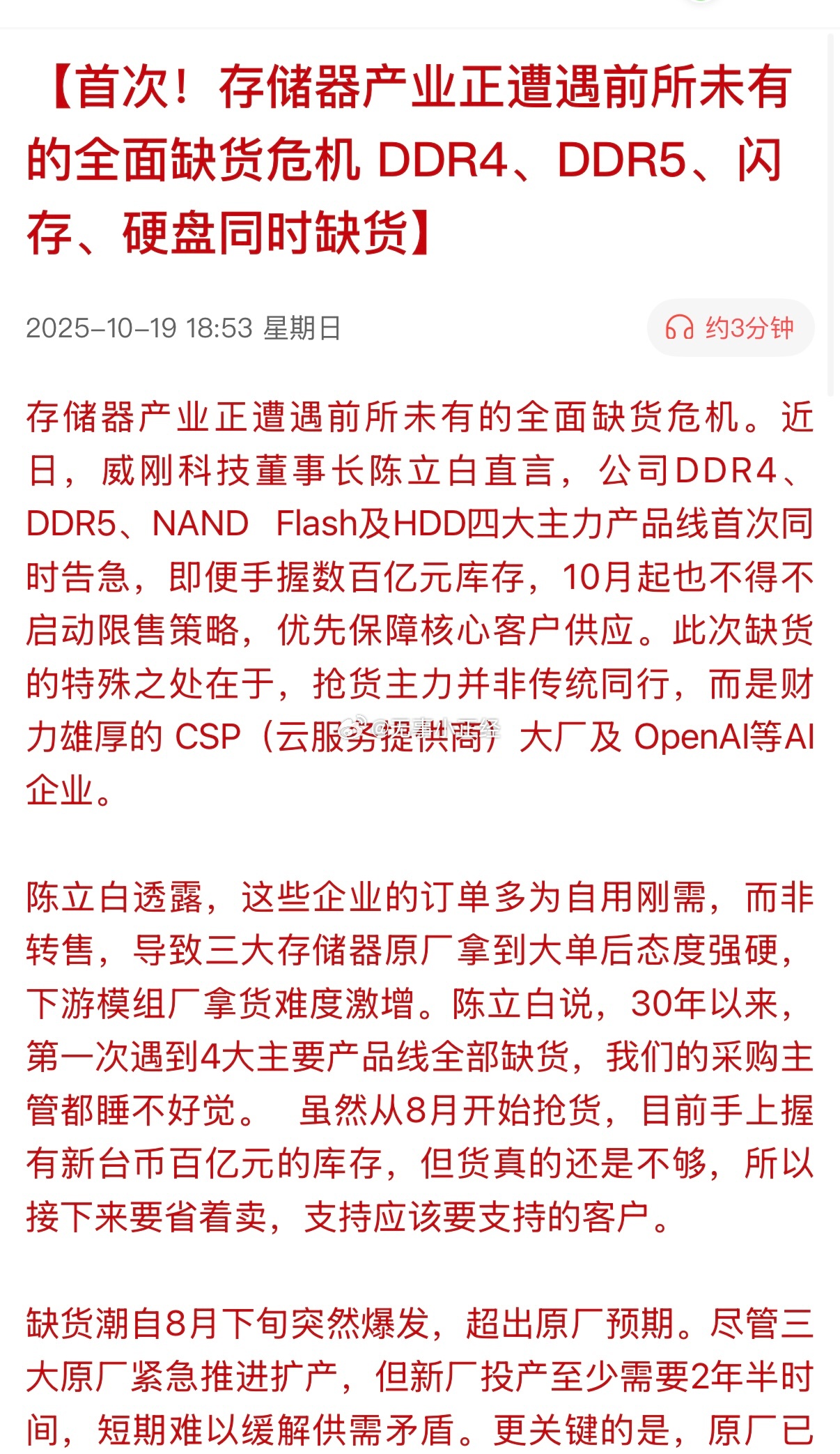 存储继续。屋漏偏逢连夜雨 ​​​