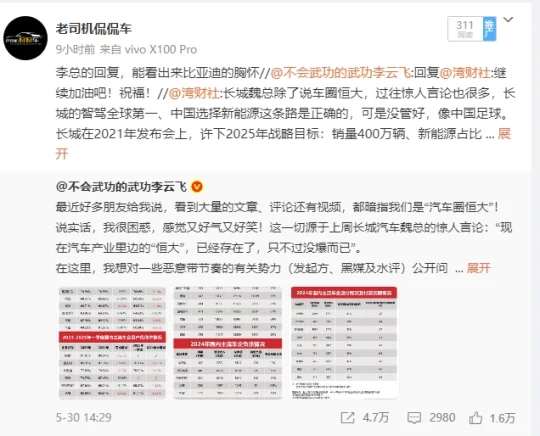 同样是车企的高管，差距似乎有点大。 	 有人回复说，长城魏总也有很多惊...