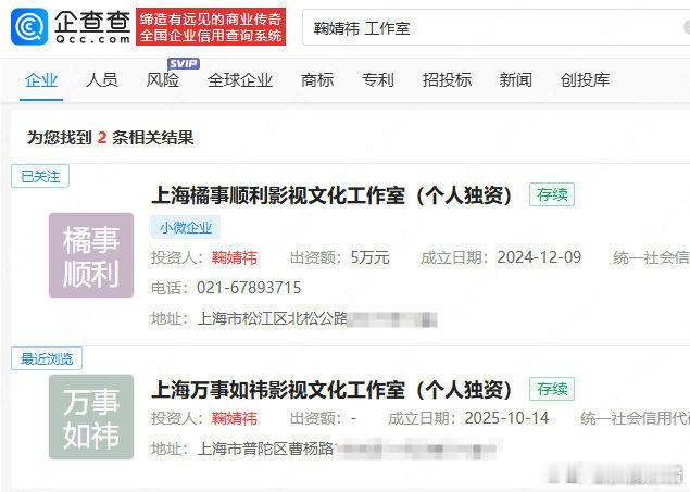 鞠婧祎成立万事如祎影视文化工作室！恭喜鞠总[憧憬] ​​​