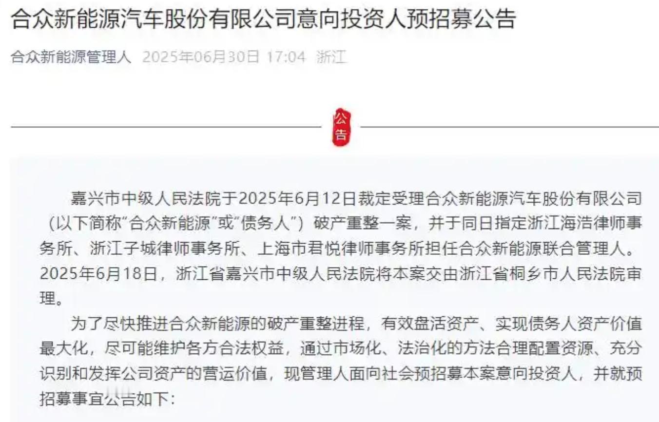 哪吒汽车宣布招募意向投资人 ​​​