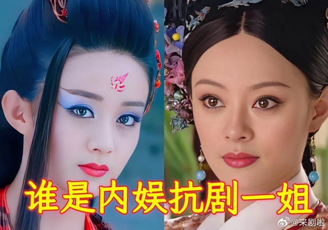 谁才是内娱真正的“抗剧一姐”？赵丽颖VS孙俪，全题材拉通比，谁在裸泳一眼便知！一