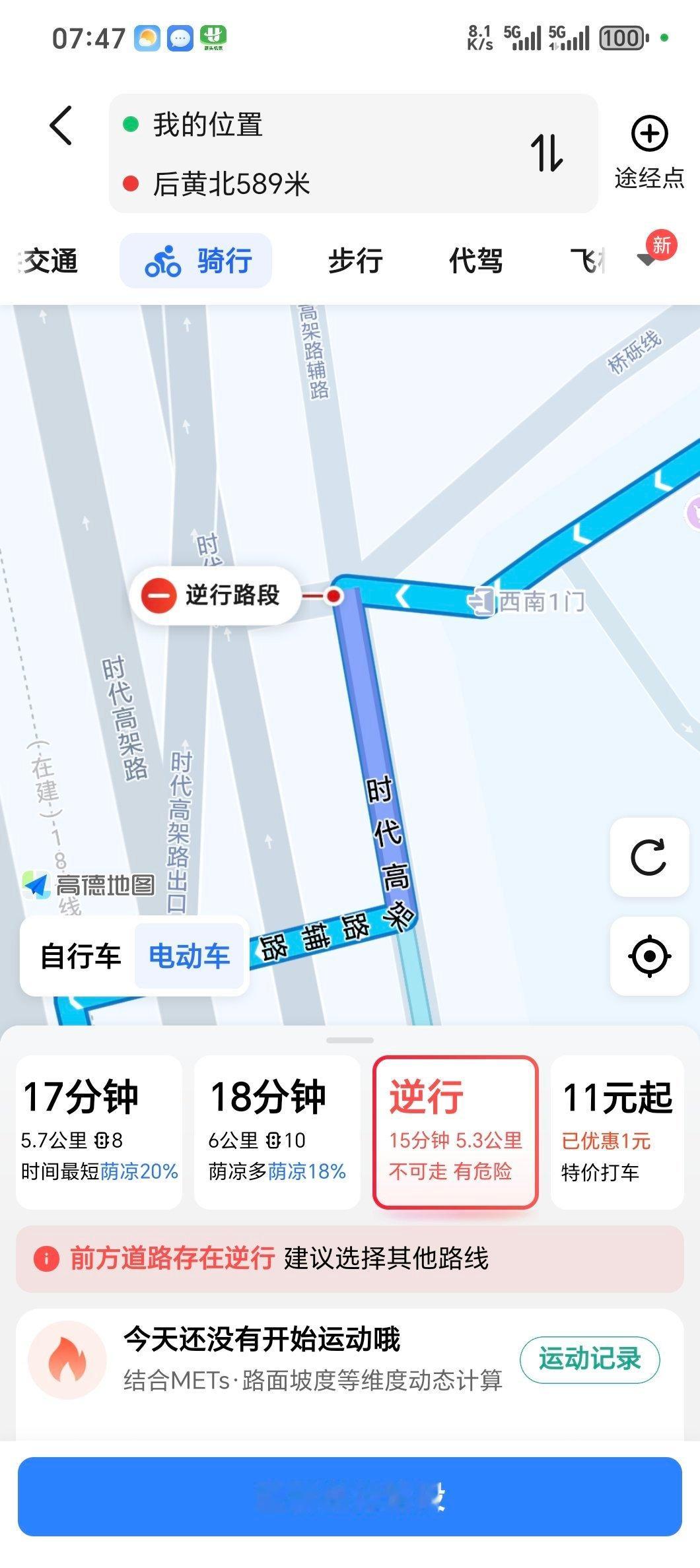 笑死 高德地图竟然还有逆行这个选项！在骑行状态下生效 ​​​