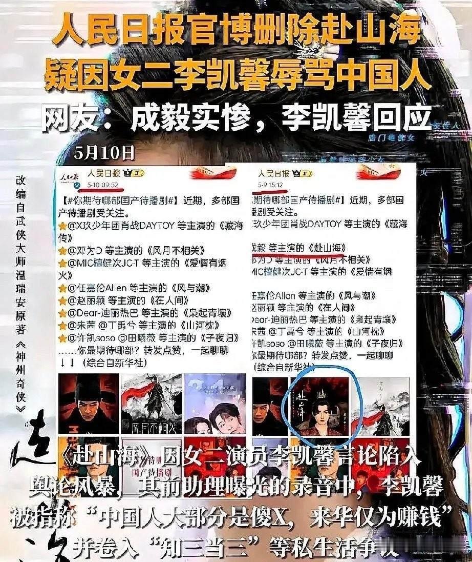 赴山海摊上事了各家媒体分分下场果断删除，引起了轩然大波，我一看好家伙，原来该剧女