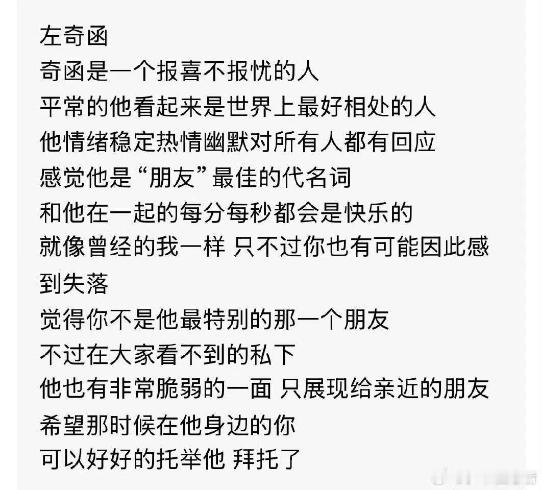 左奇函完全是小爱神！永远真心爱每一个朋友，喜欢看到奇奇在每封信的真情流露