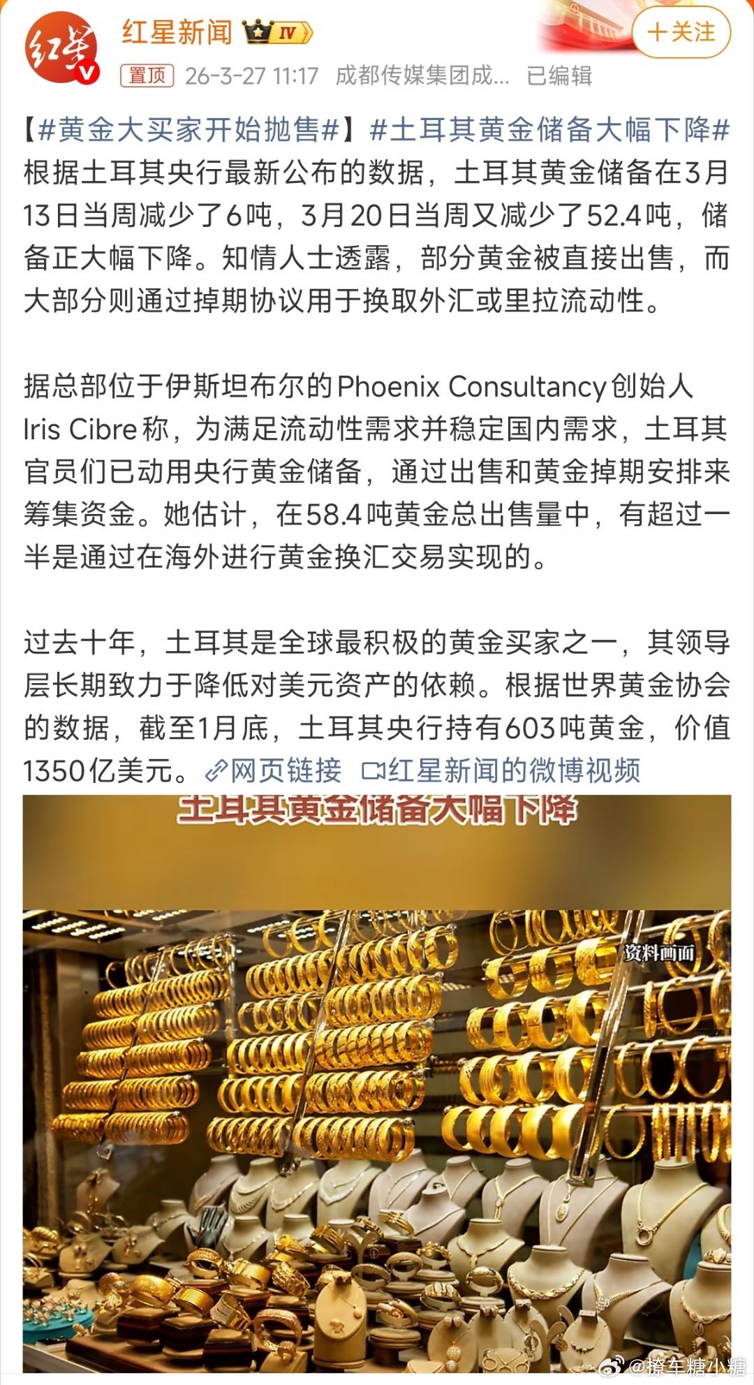 黄金大买家开始抛售现在大家应该是怕他们买，而不是怕他抛