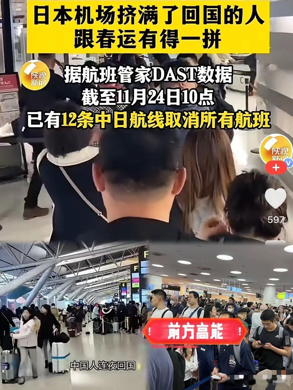 这下好了！！当初非要去日本的那些人现在关西机场人满为患，全是排队改签的，买不到票