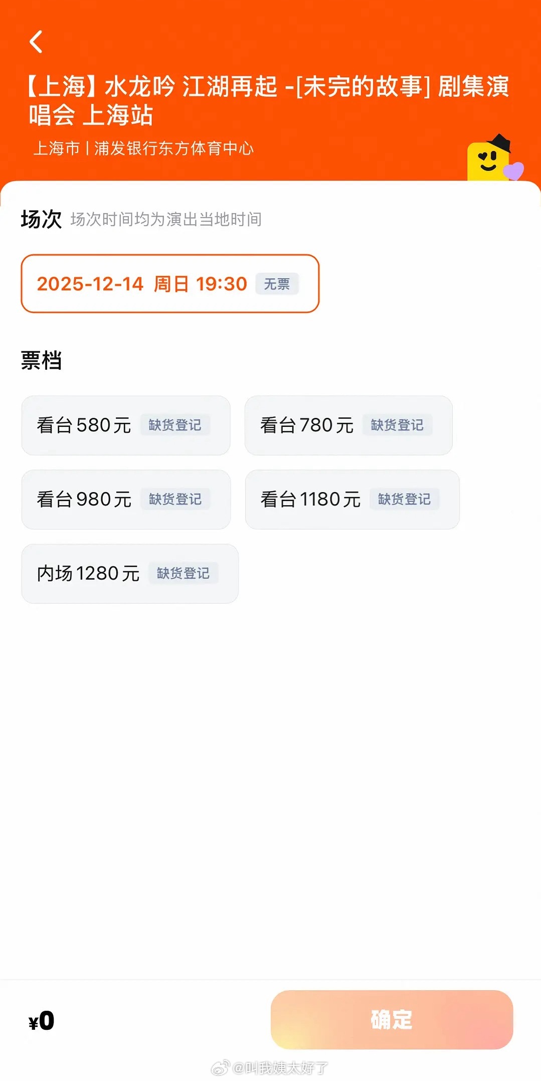 罗云熙《水龙吟》演唱会开票两次都售罄了，这是内娱第一个售罄的万人剧集演唱会吗？