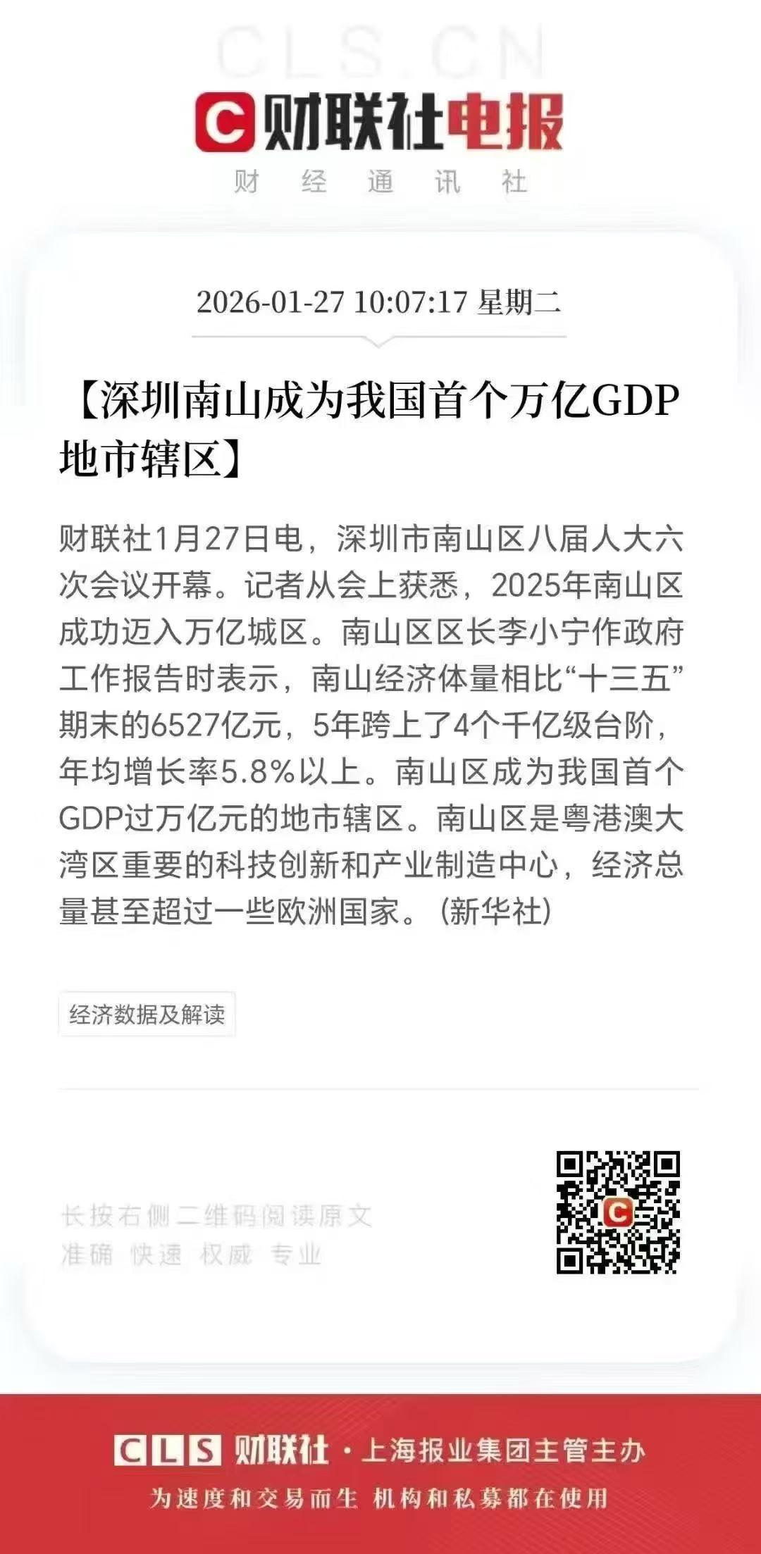 深圳的价值高地[666][666][666]深圳 深圳发展战略 深圳必探之地 深