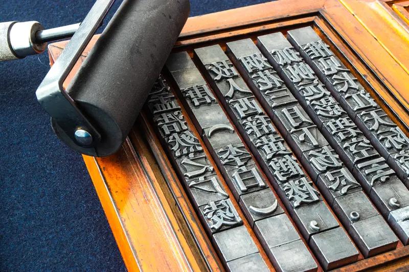 中华文化的魅力，很大程度上隐匿于文字之中。从古老的结绳记事，到如今便利的打印技术