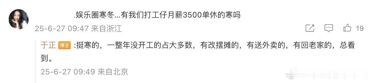 于正：挺寒的，一整年没开工的占大多数，有改摆摊的，有送外卖的，有回老家的，总看到