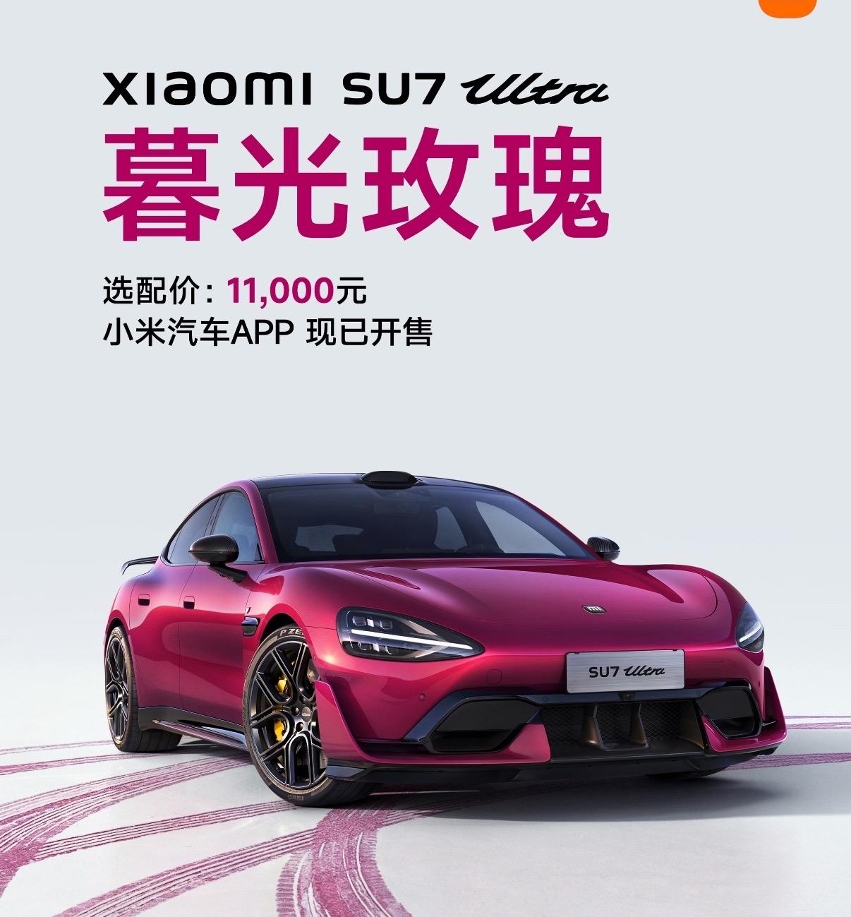 小米SU7 Ultra推出暮光玫瑰新配色，灯光下散发出璀璨的光粒，选配价1100