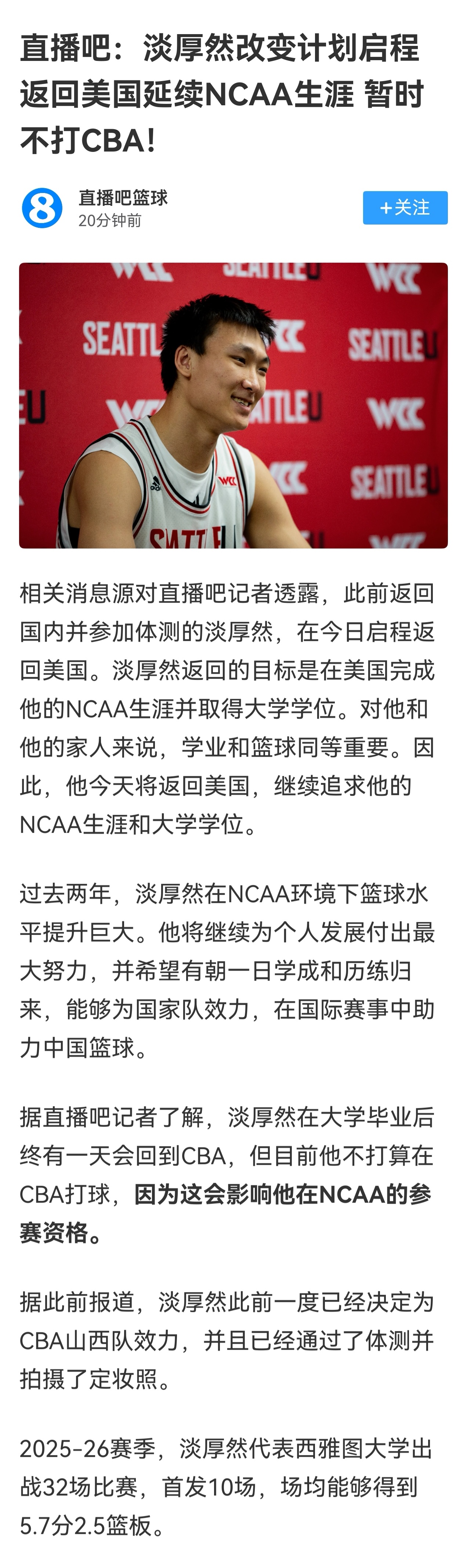 影响ncaa参赛资格？我都糊涂了，前面有人打了职业联赛的都能打ncaa了，还在乎
