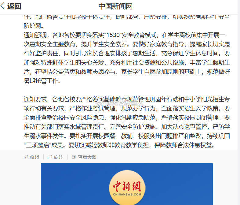 教育部发文严控暑期作业总量     书面作业要控制，还有各类的研学活动，什么时候