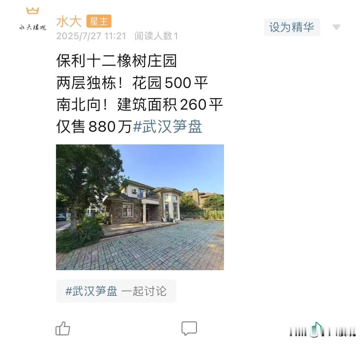 今日美居
        保利十二橡树湾可是光谷板块别墅里面最受欢迎的别墅之一啊