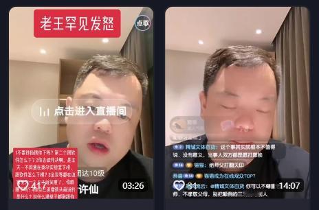 主头王老王、伟大棋王、王子，王家人的恩怨升级了。
最近又有新主播开播加入讨论。