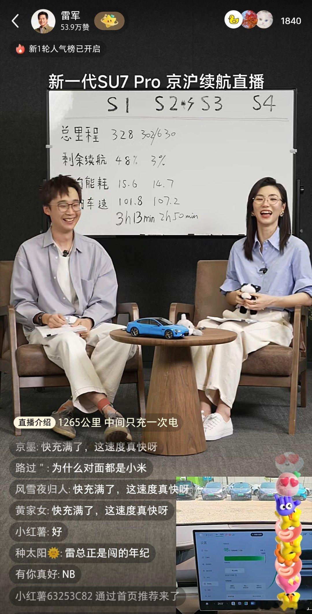 中场休息下，一阶段跑了630km，剩余电量3%，这充满后妥妥的随便完成剩下的里程