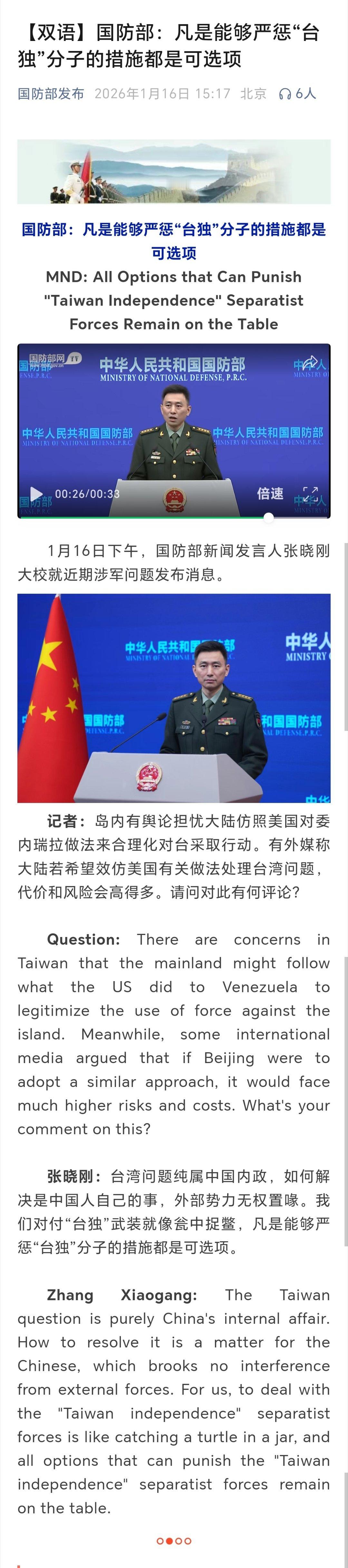 国防部回应效仿美国有关做法的可能国防部：凡是能够严惩“台独”分子的措施都是可选项