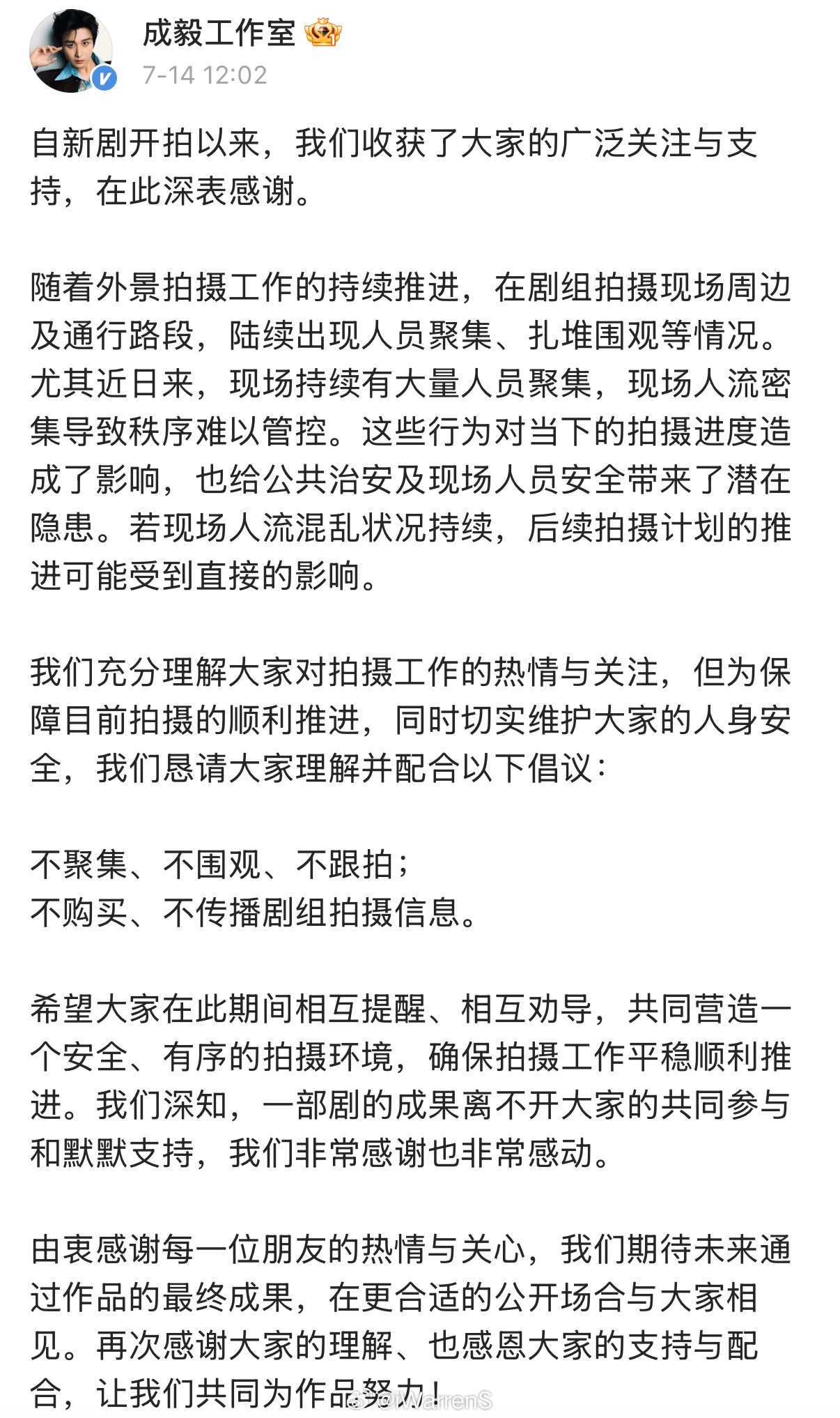 成毅工作室倡议：不聚集、不围观、不跟拍；不购买、不传播剧组拍摄信息。希望大家在此