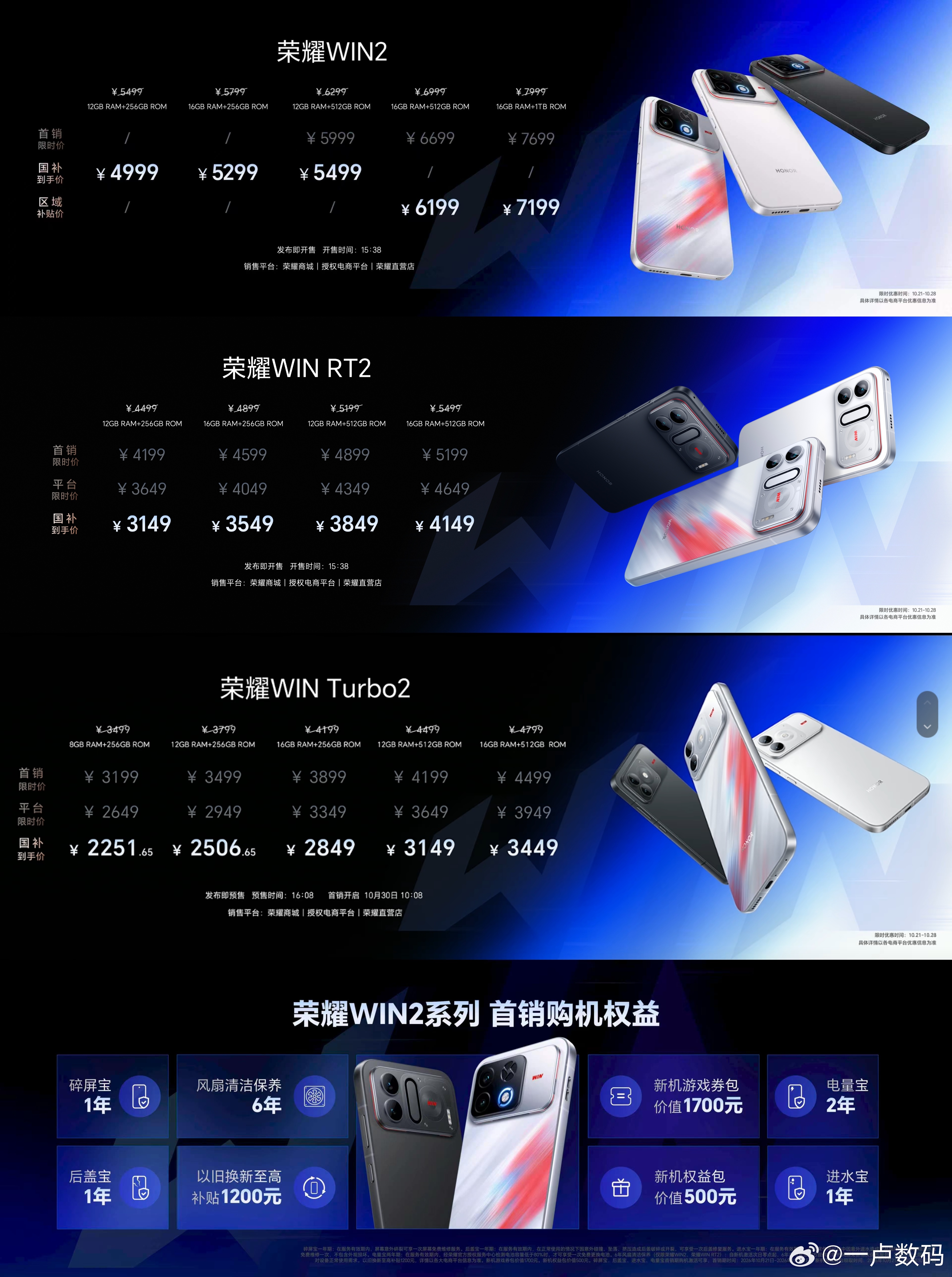 荣耀WIN2、荣耀WIN RT2，压轴登场，价格真香。荣耀WIN2 发布即首销，