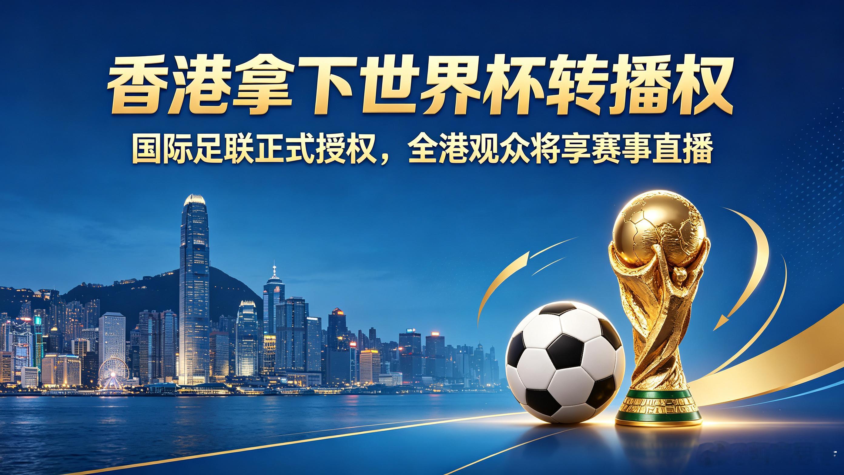 香港拿下世界杯转播权 2500万美元，对电讯盈科这种级别的通讯科技巨头来说，算是