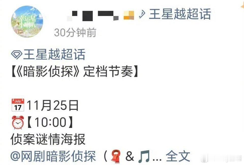 王星越新剧《暗影侦探》明日定档节奏🈶 