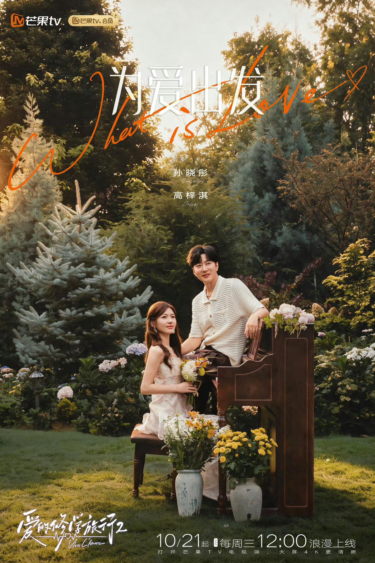 张睿祝高梓淇幸福爱的修学旅行谁的新还珠格格dna动了！这是五阿哥在祝福箫剑[哇]