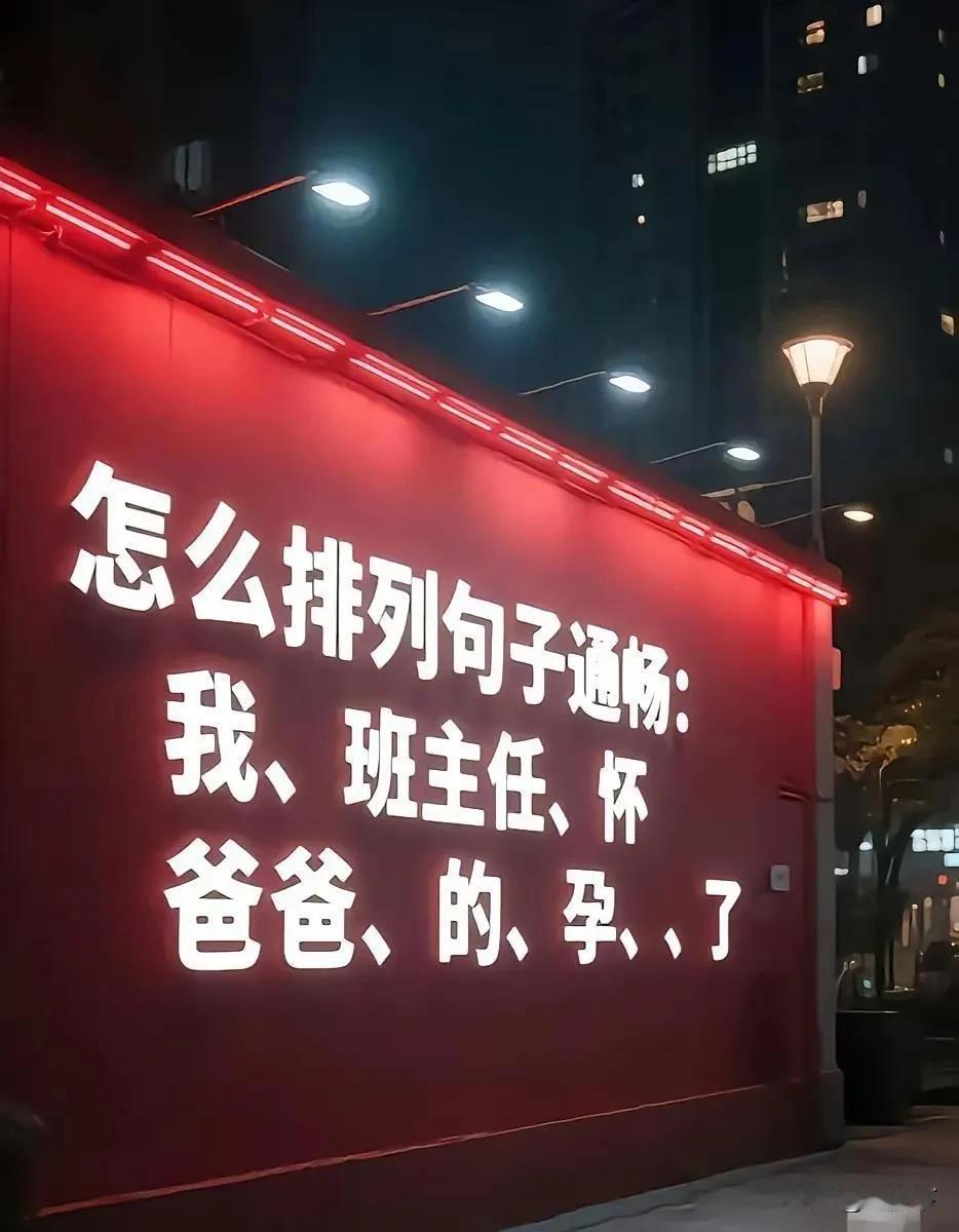 太魔性了吧 这句子应该怎么排？