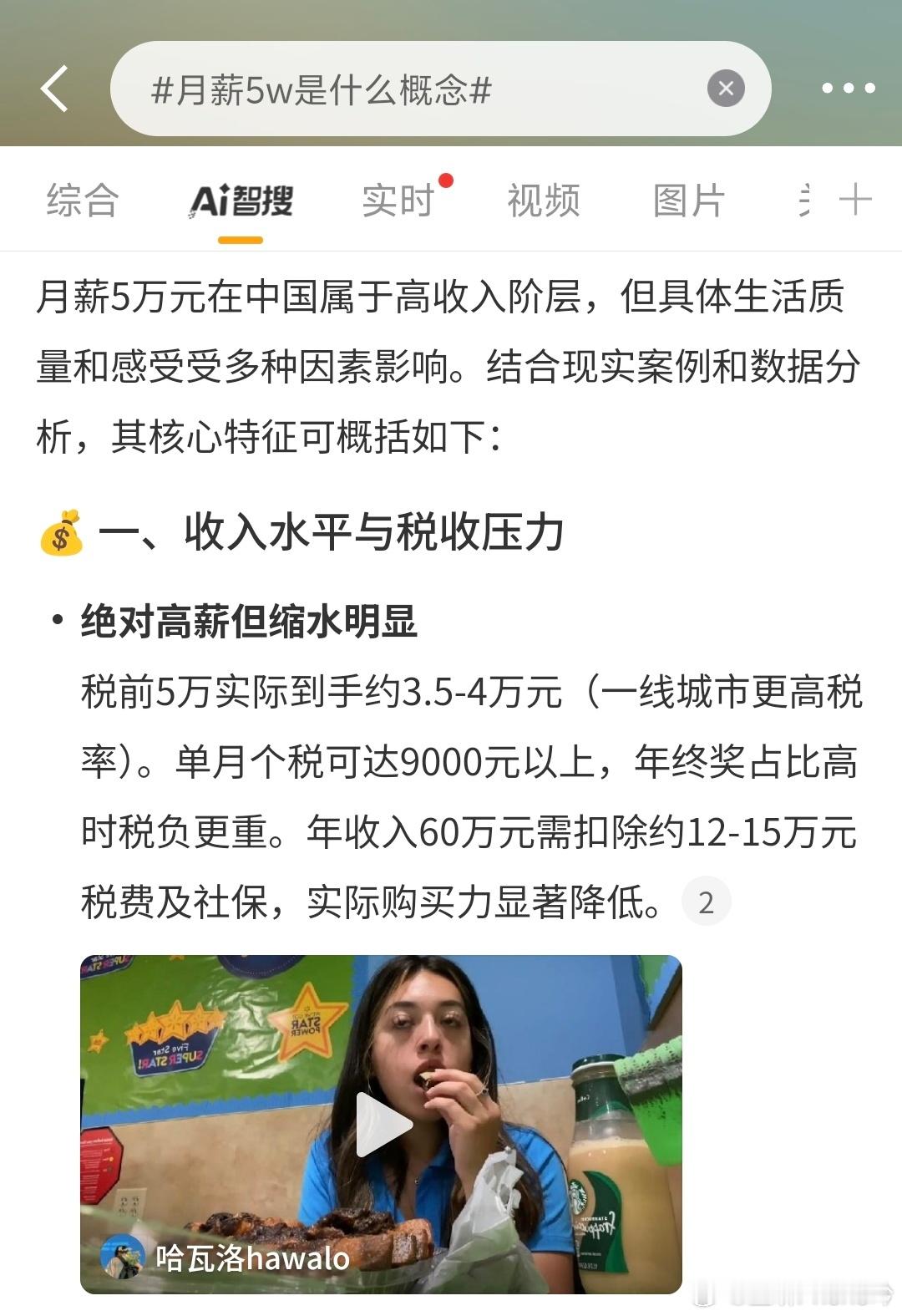 月薪5w是什么概念 相比于月薪5W，我更想知道5W的工作强度有多高，不会真有早1