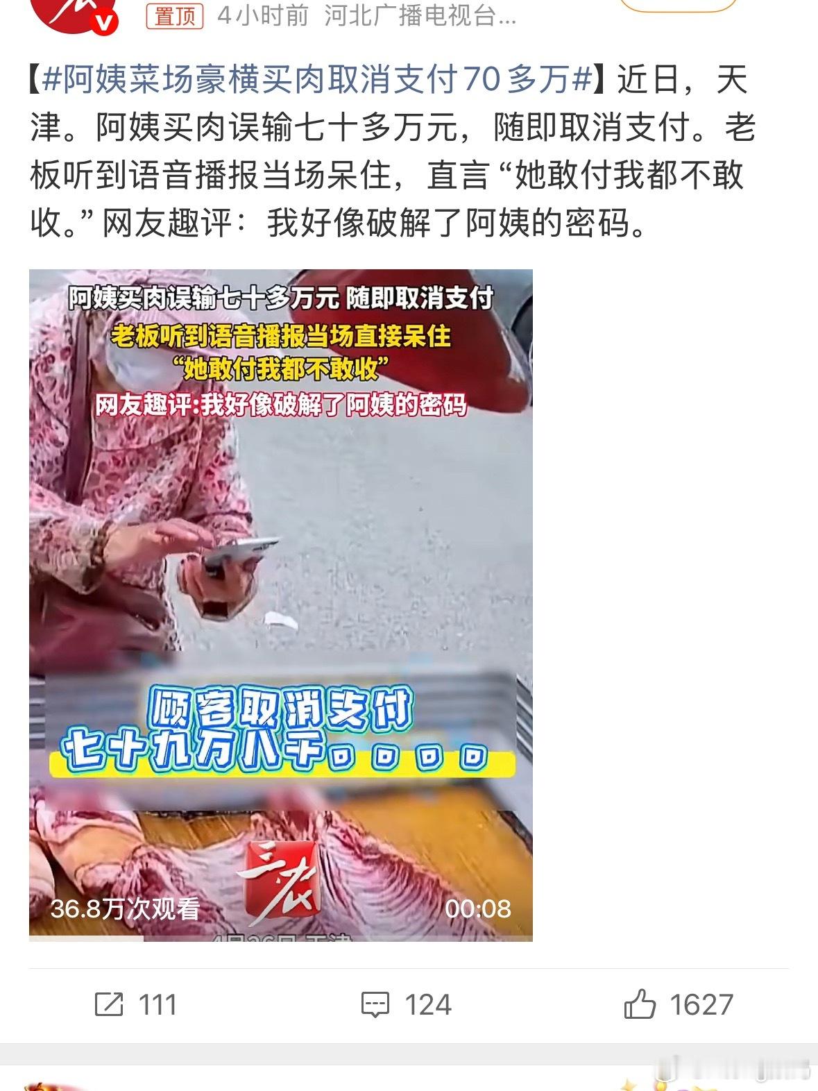 阿姨菜场豪横买肉取消支付70多万阿姨还是阿姨70万说拿就拿外表其貌不扬难道这么有
