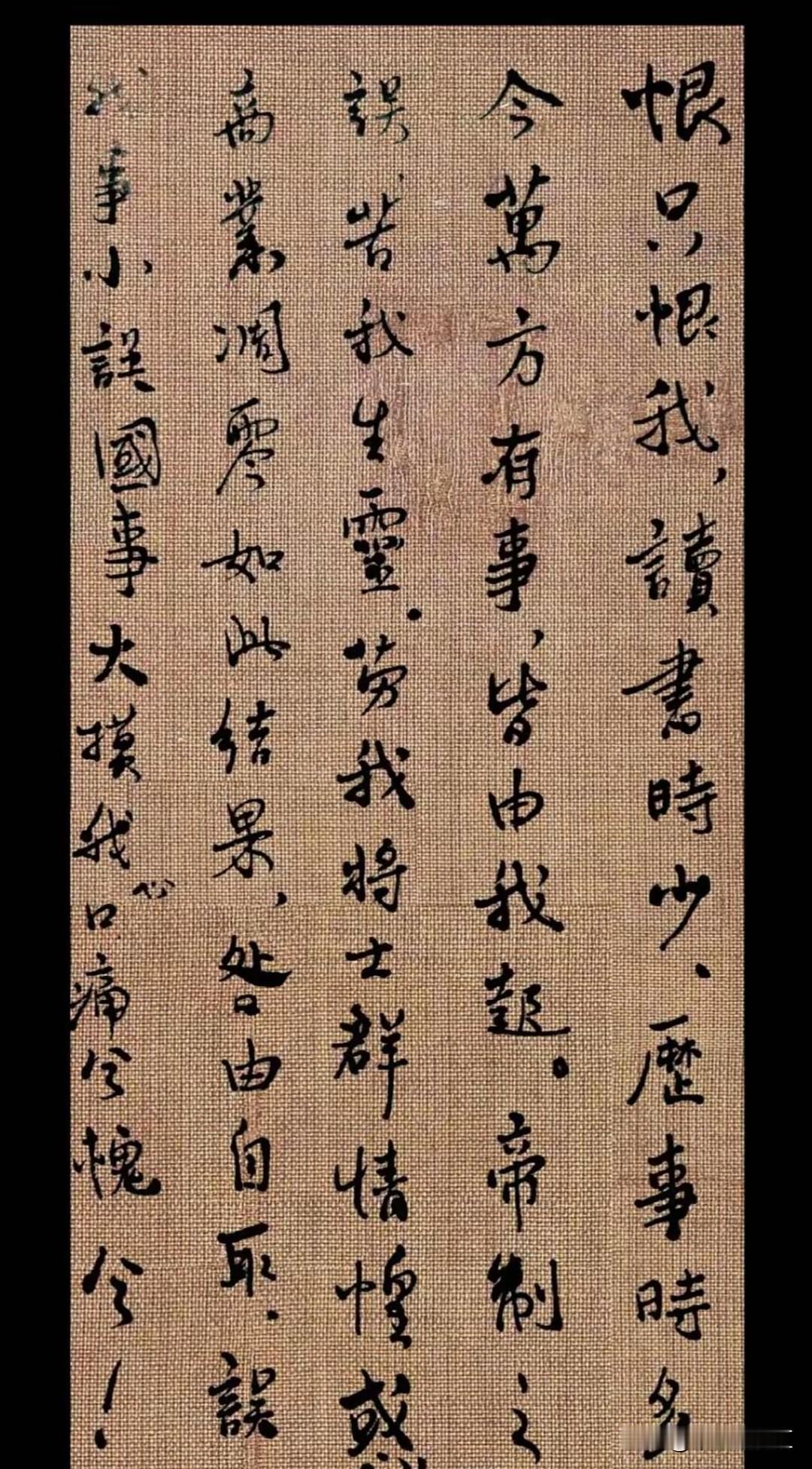 这是一幅袁世凯的绝笔。很多人看到这幅字的时候，说这一幅字写的不好看。那是因为他不