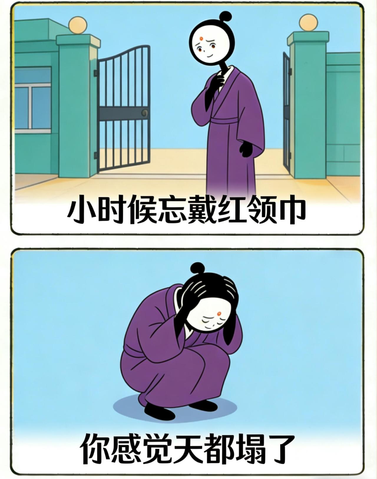 小时候忘带红领巾，感觉天都要塌了 
焦虑 女性成长 好想回到小时候 变成大人的