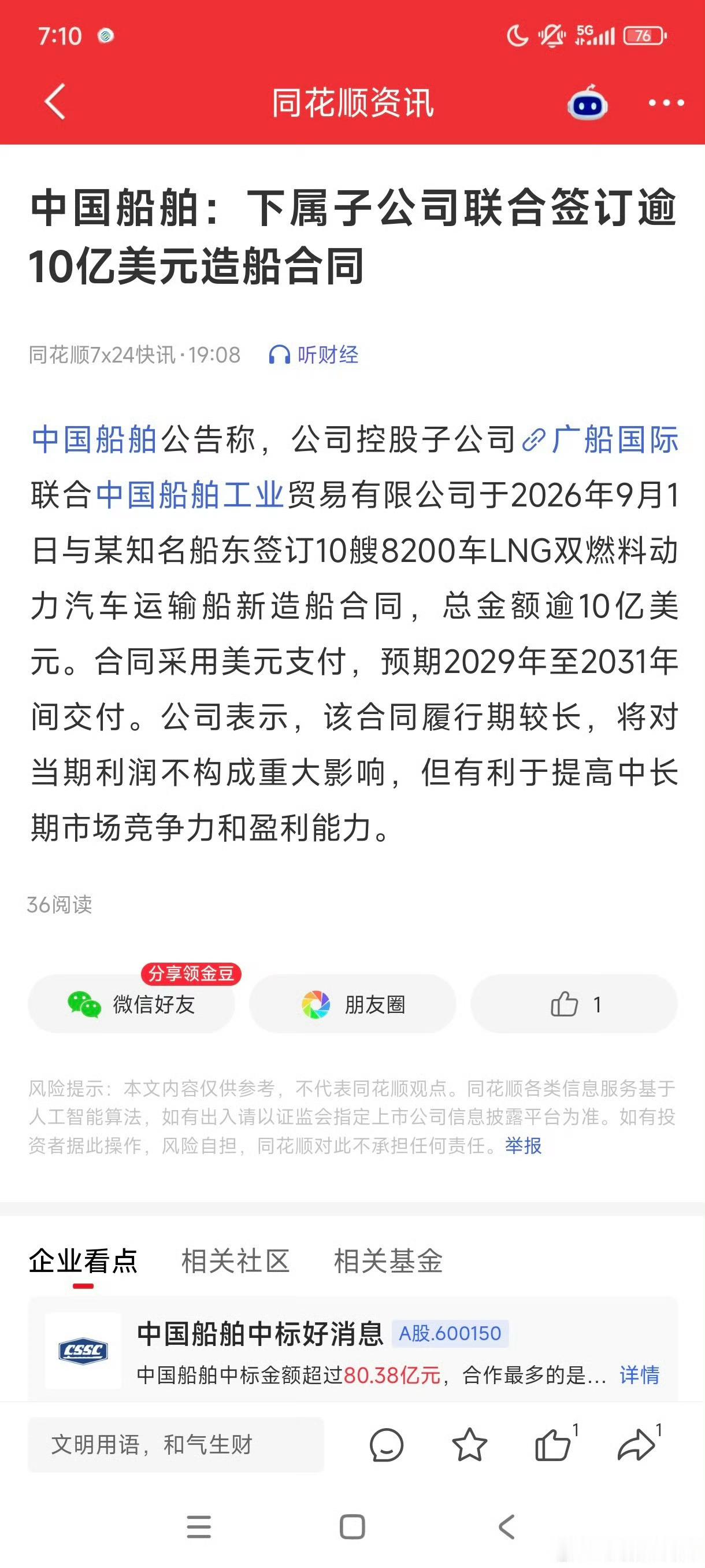 比亚迪再次订购10搜滚装运输船！比亚迪[超话] ​​​